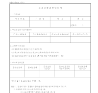 승소포상금신청조서 승소포상금신청조서